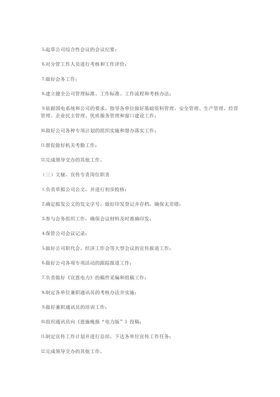 电力公司岗位职责_第2页