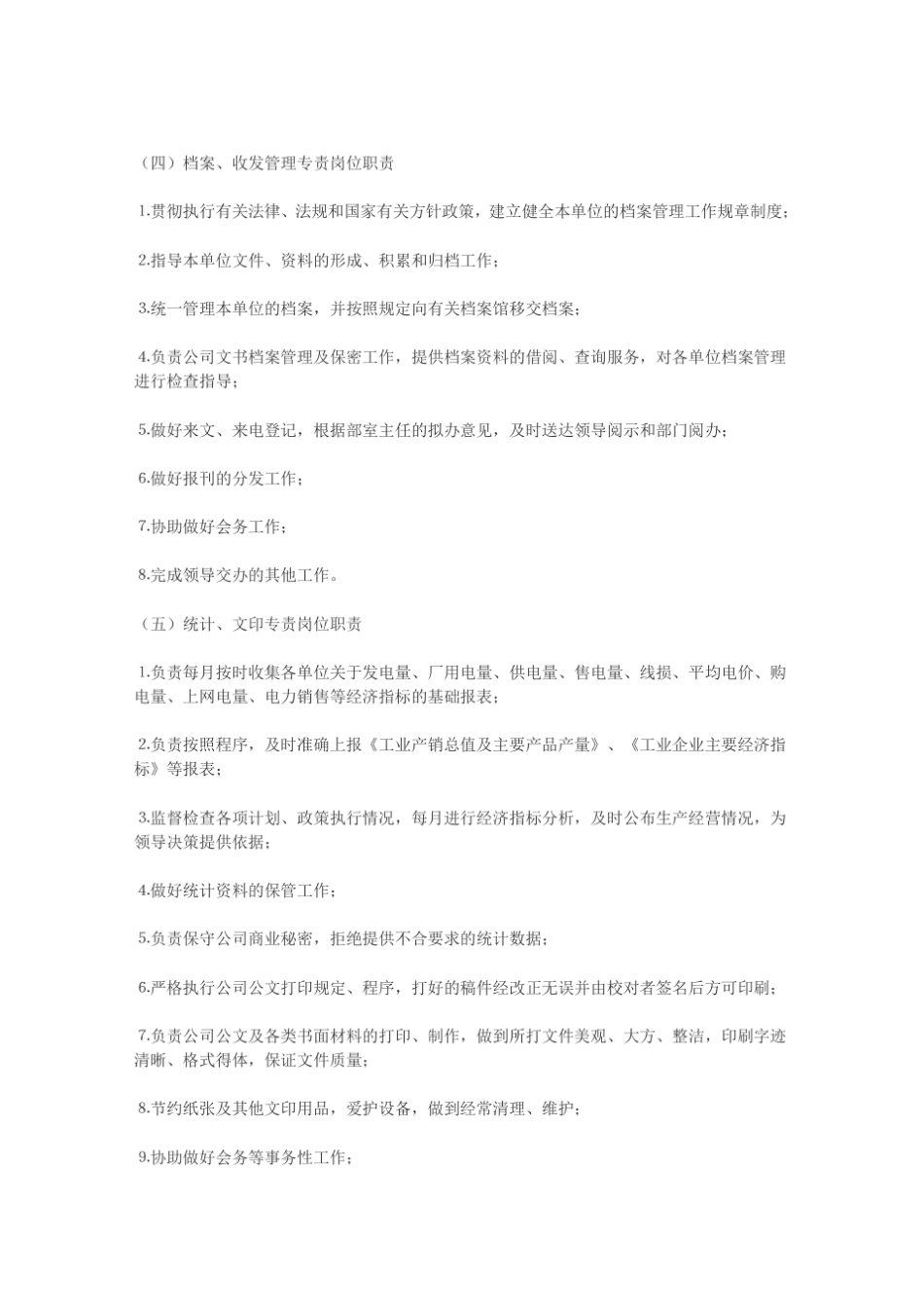 电力公司岗位职责_第3页