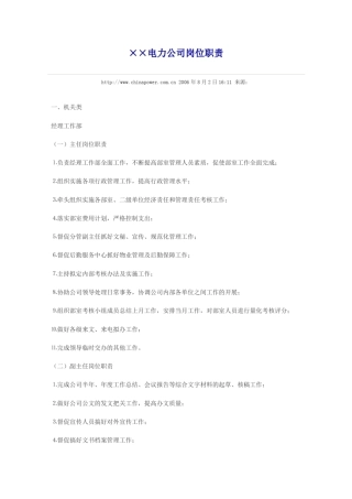 电力公司岗位职责