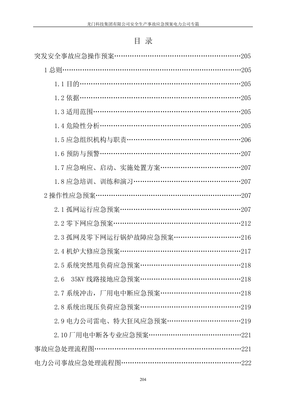 电力公司应急预案_第2页