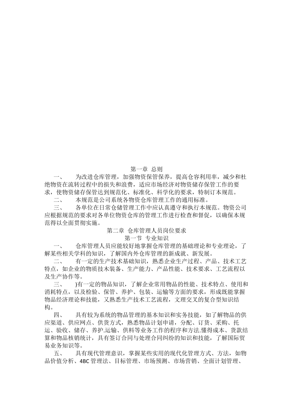 电力公司物资仓储管理规范_第3页