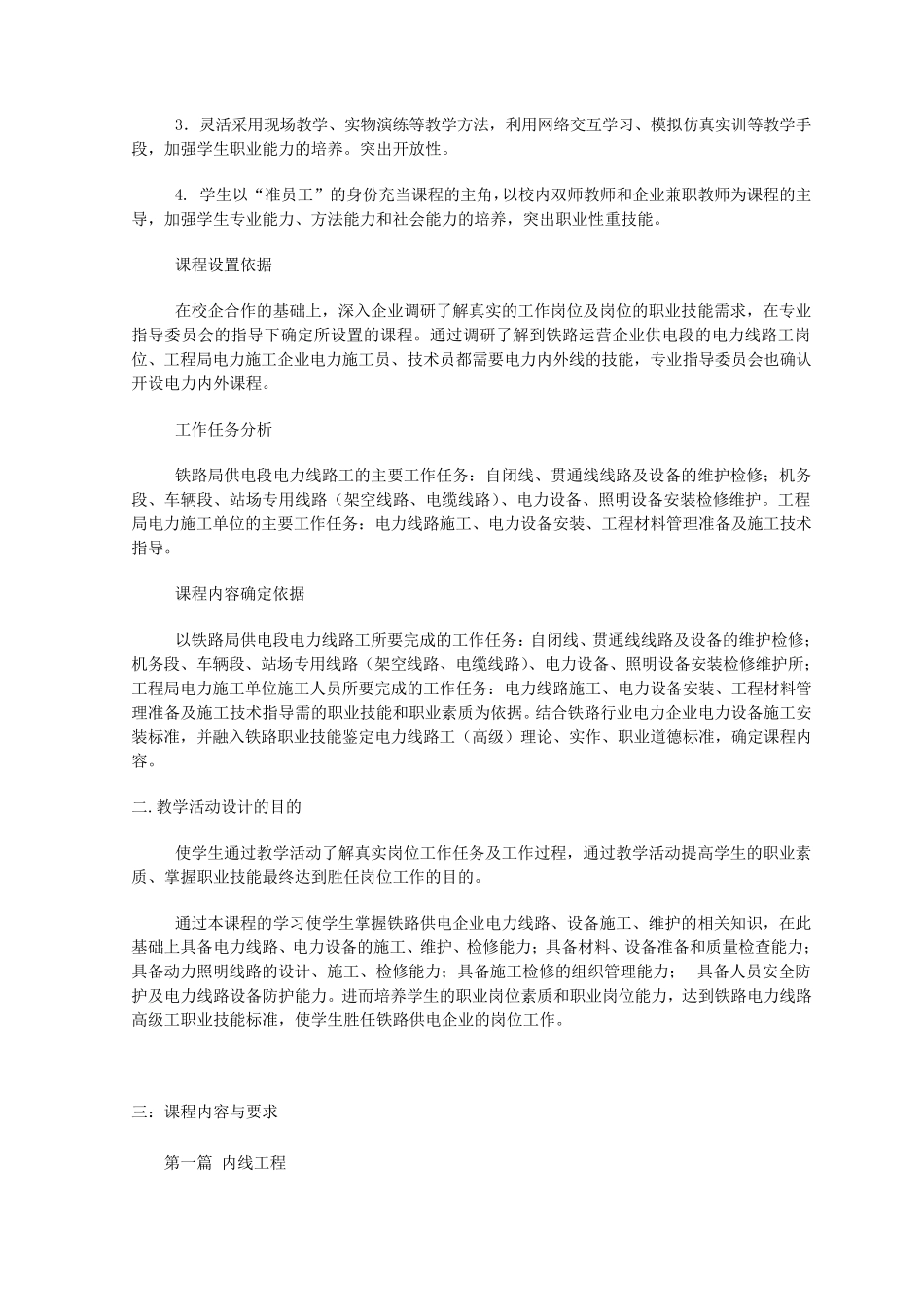电力内外线教学大纲_第2页