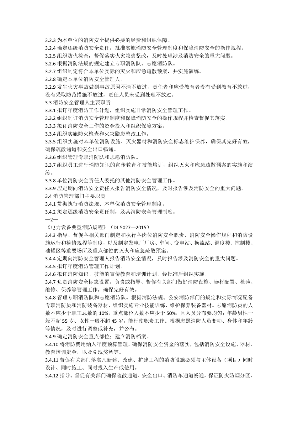 电力典型消防规程(2015版)_第2页