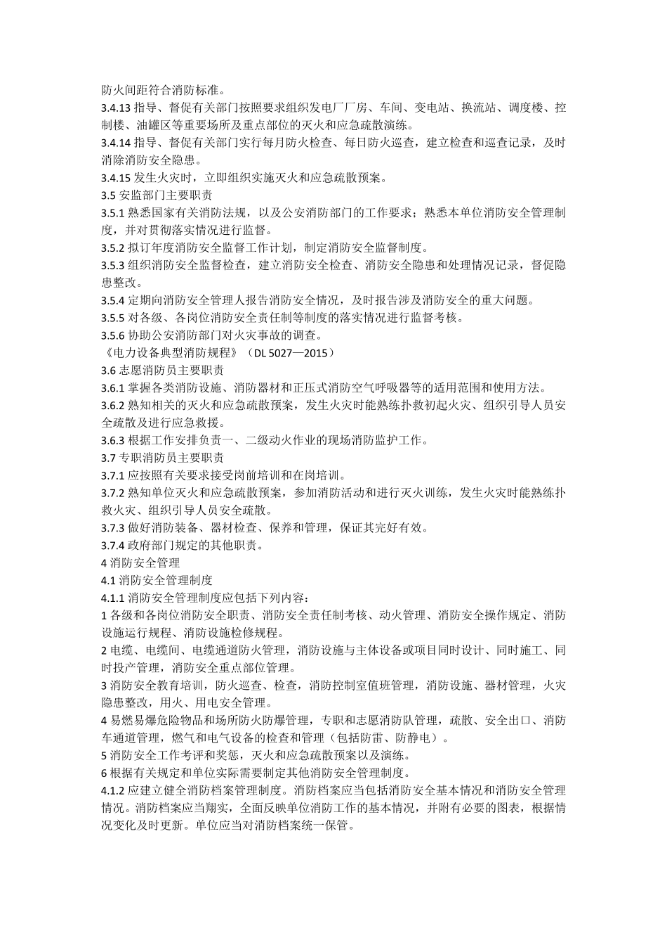 电力典型消防规程(2015版)_第3页