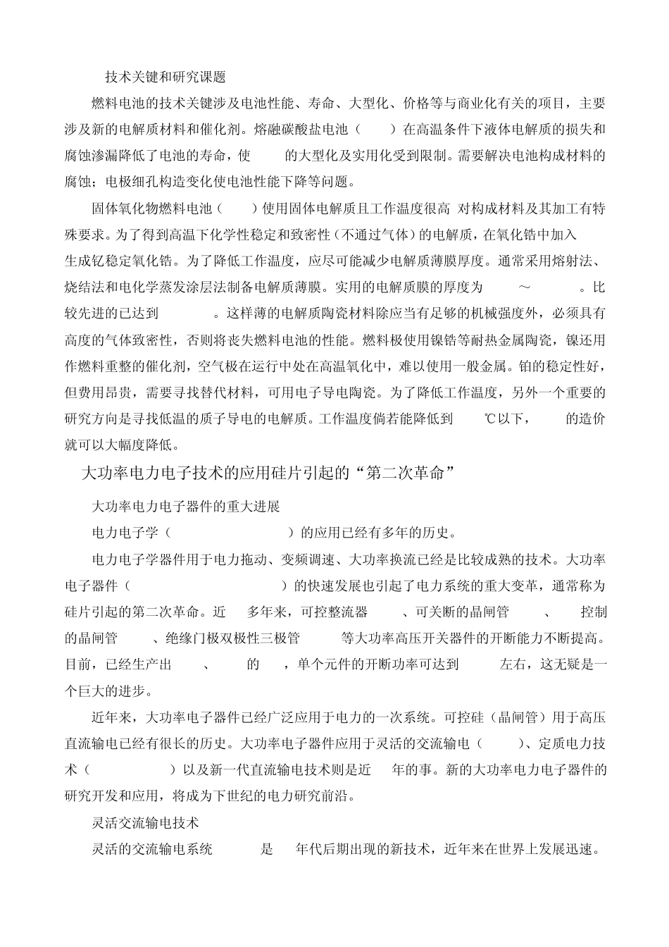 电力前沿技术浅论_第3页