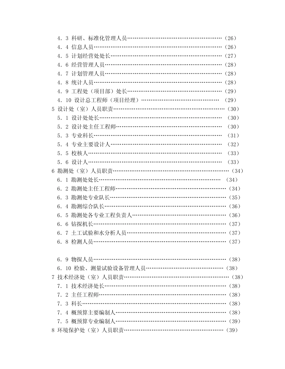 电力勘测设计生产岗位责任制度_第2页