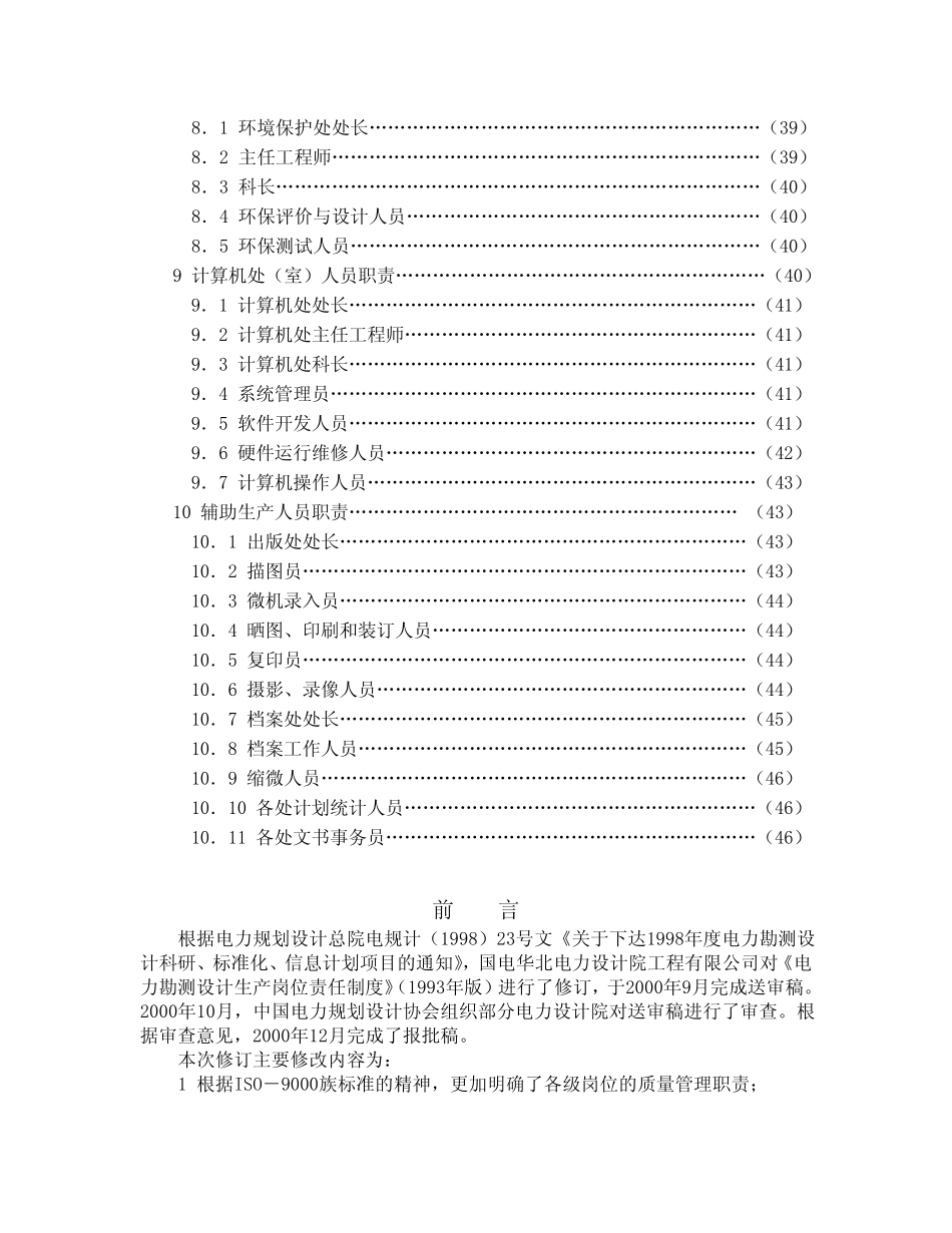 电力勘测设计生产岗位责任制度_第3页
