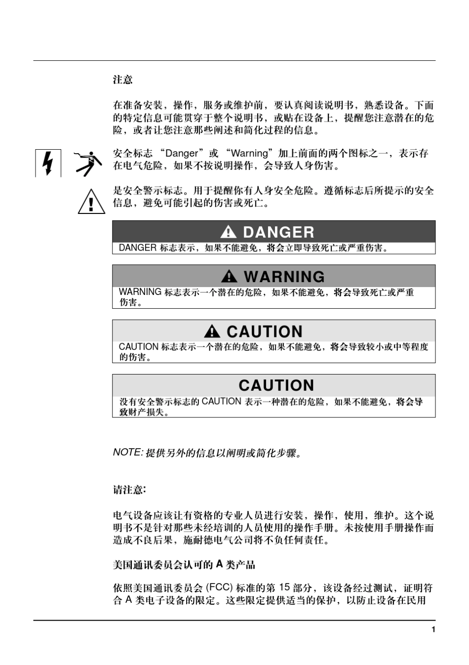 电力参数测量仪PM800系列安装手册_第2页