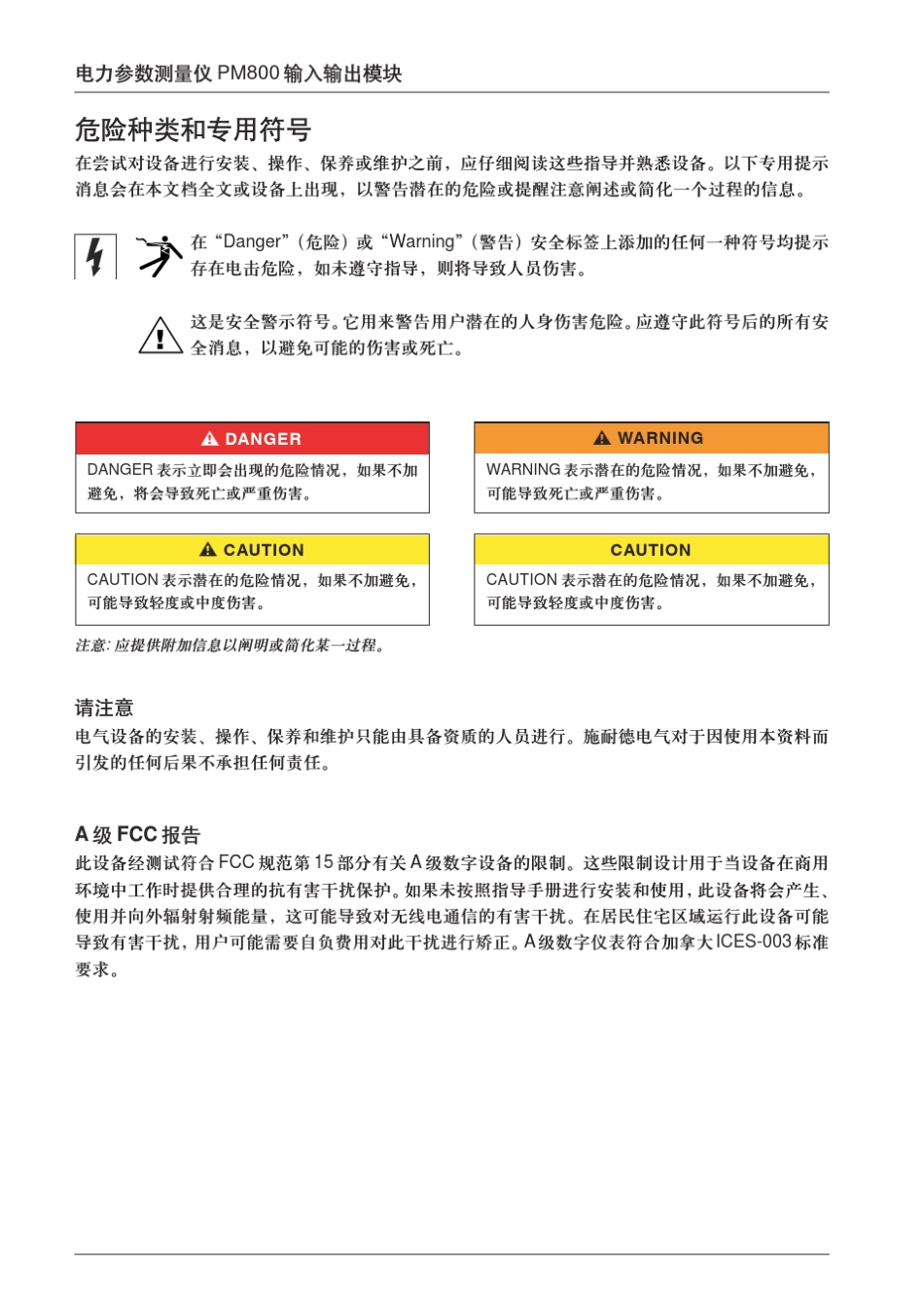 电力参数测量仪PM800输入／输出模块安装和用户手册_第2页