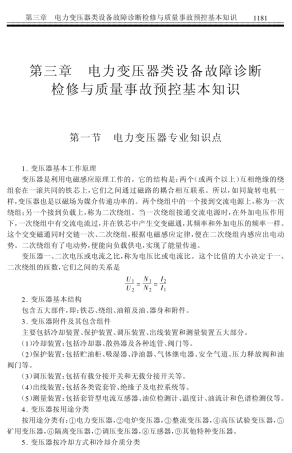 电力变压器专业知识点