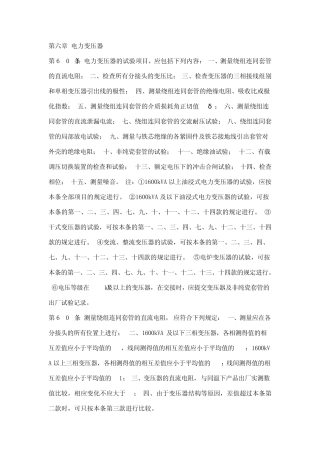 电力变压器交接试验标准