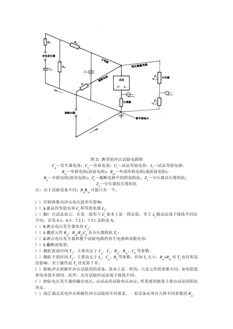 电力变压器和电抗器的雷电冲击_第3页