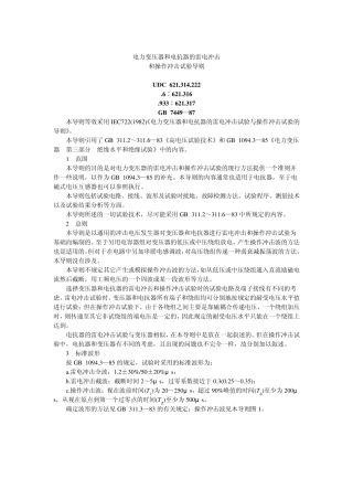 电力变压器和电抗器的雷电冲击