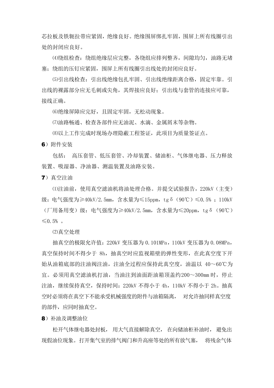 电力变压器安装主要施工方案_第2页