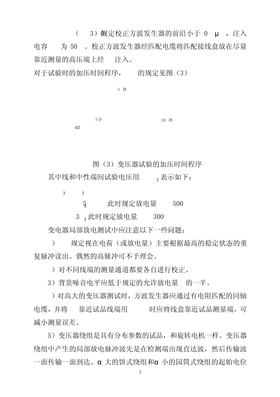 电力变压器局部放电测试方法_第2页