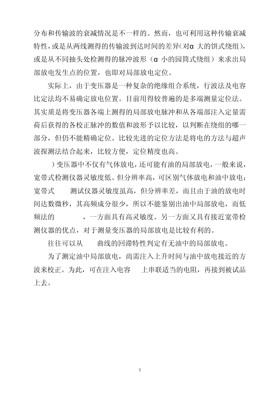 电力变压器局部放电测试方法_第3页