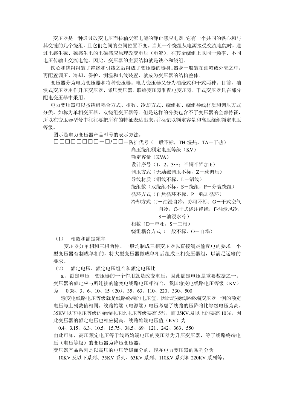 电力变压器手册_第1页