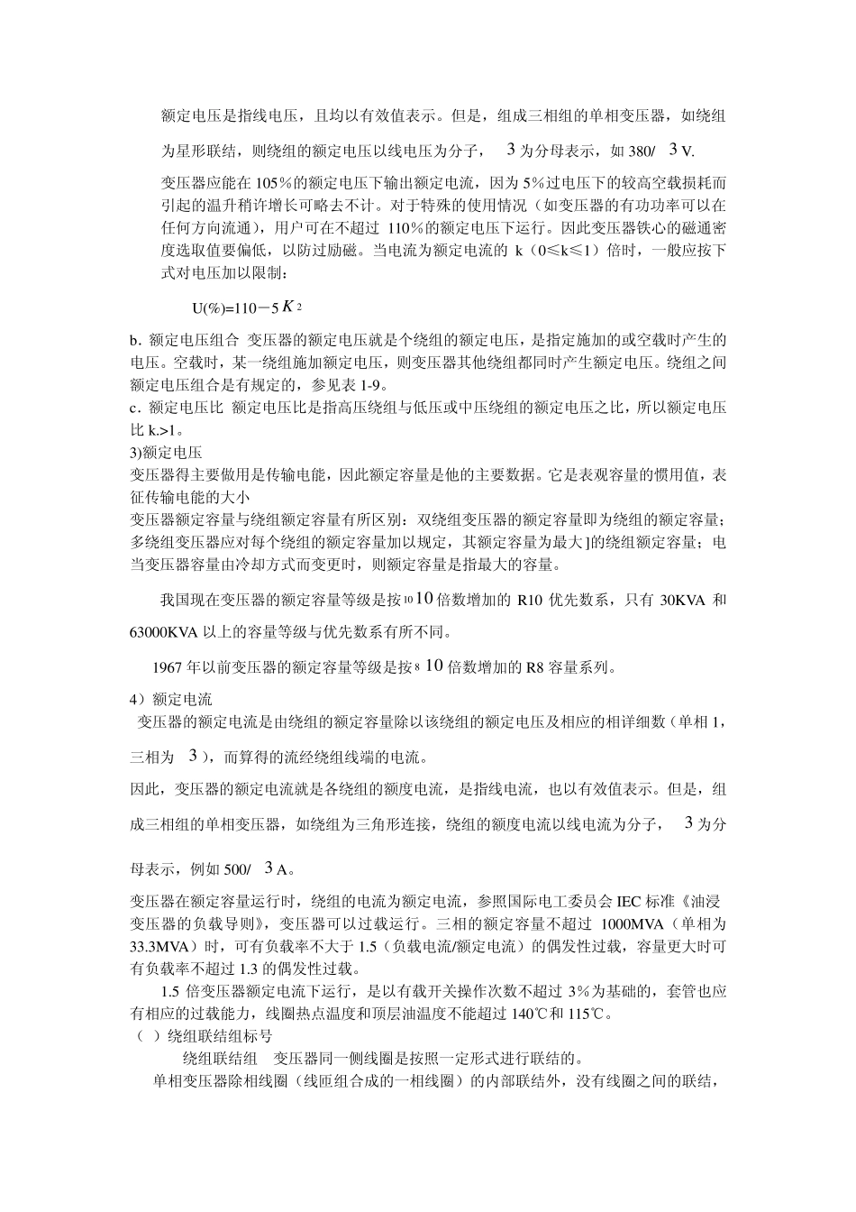 电力变压器手册_第2页