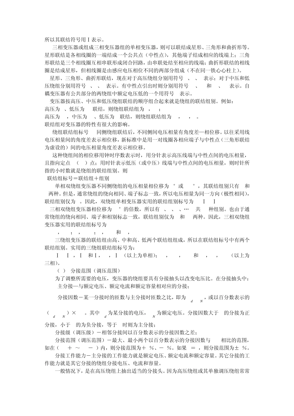 电力变压器手册_第3页