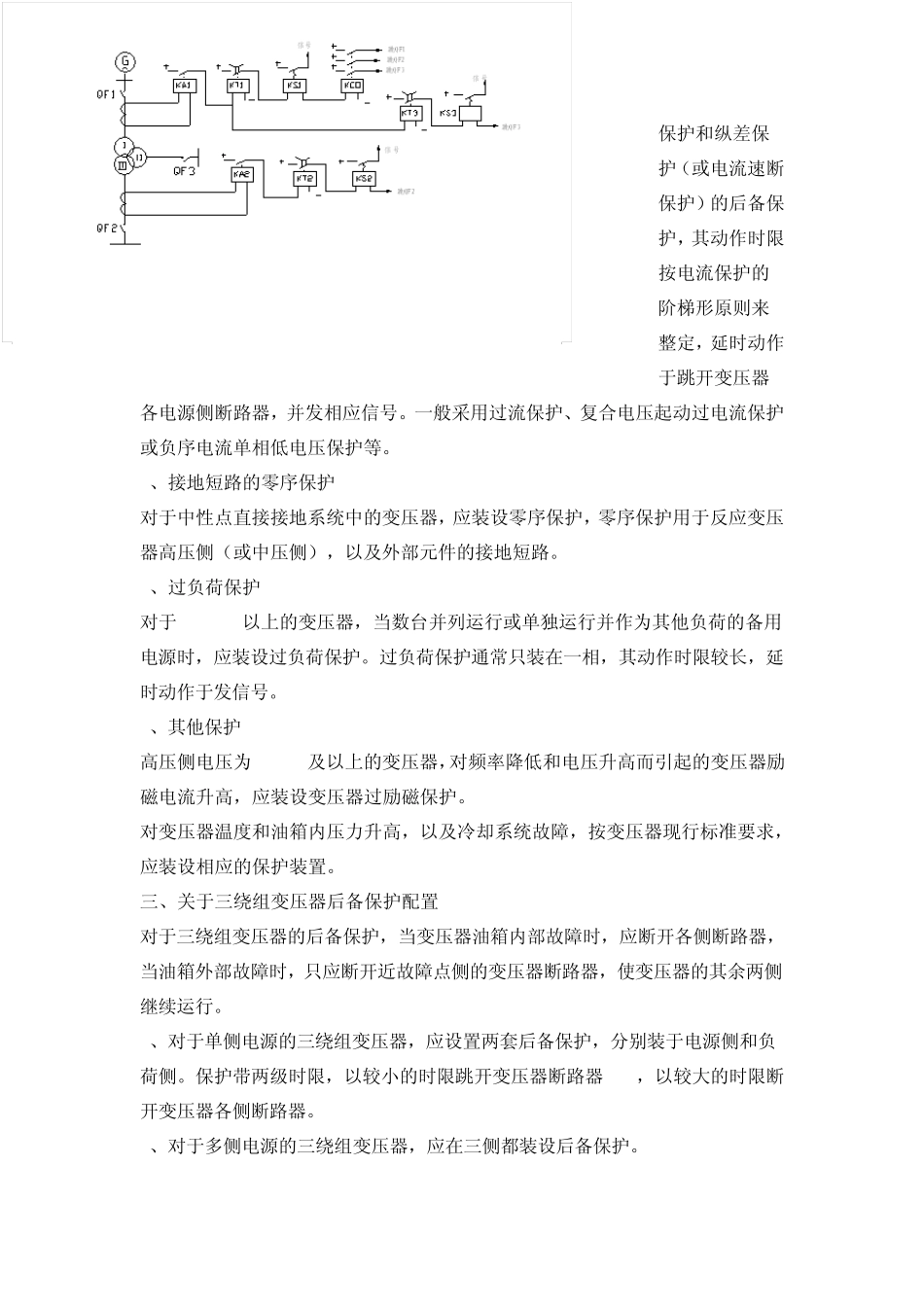 电力变压器的保护配置与整定计算_第3页