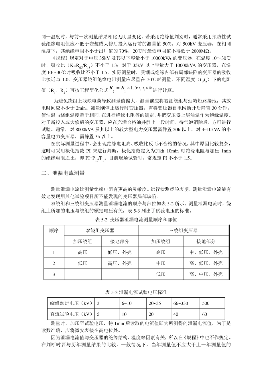 电力变压器的绝缘性试验_第2页