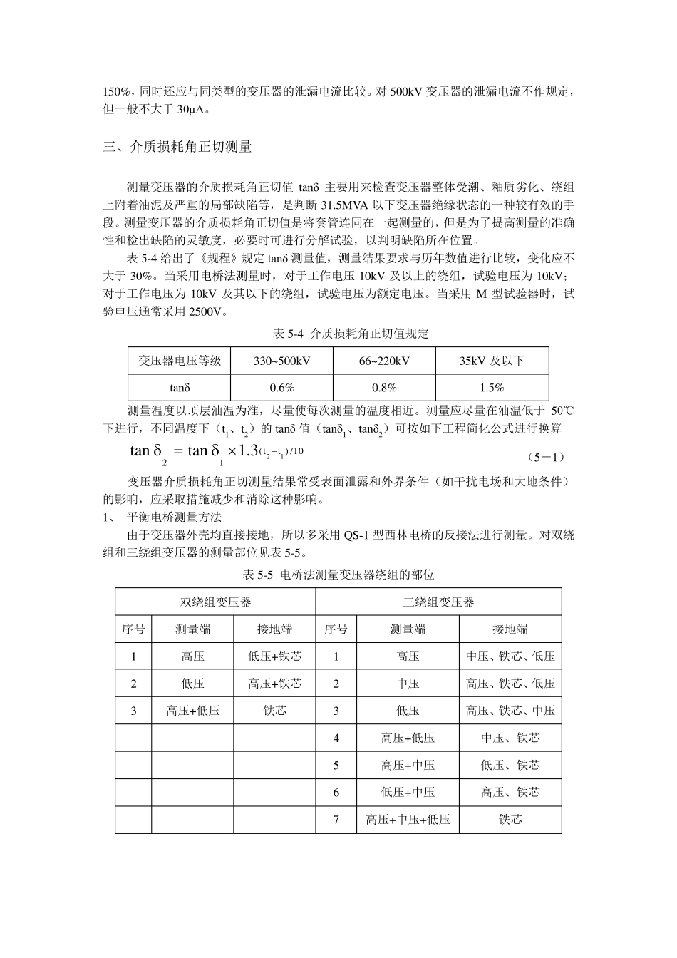 电力变压器的绝缘性试验_第3页