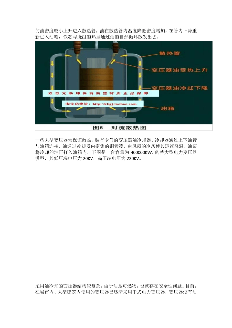 电力变压器结构图解_第3页