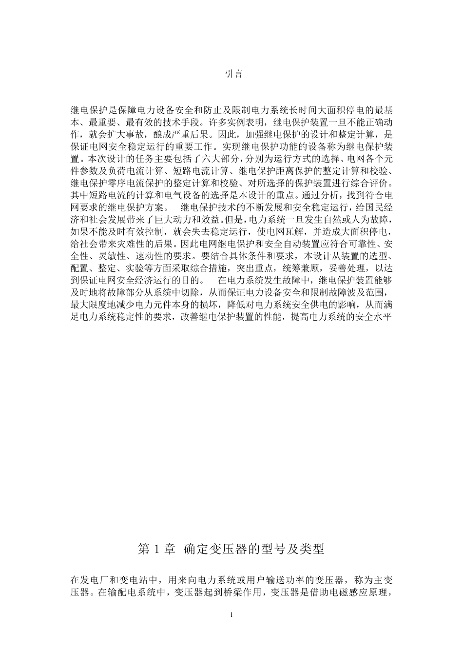 电力变压器继电保护_第3页