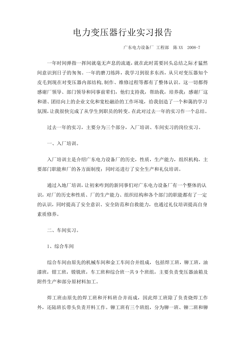 电力变压器行业实习报告_第1页