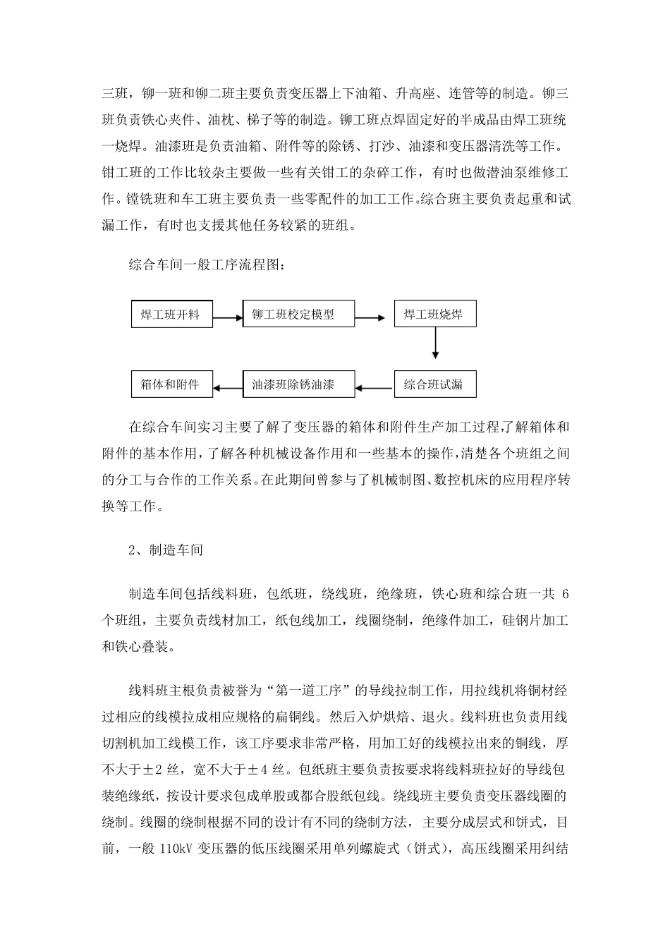 电力变压器行业实习报告_第2页
