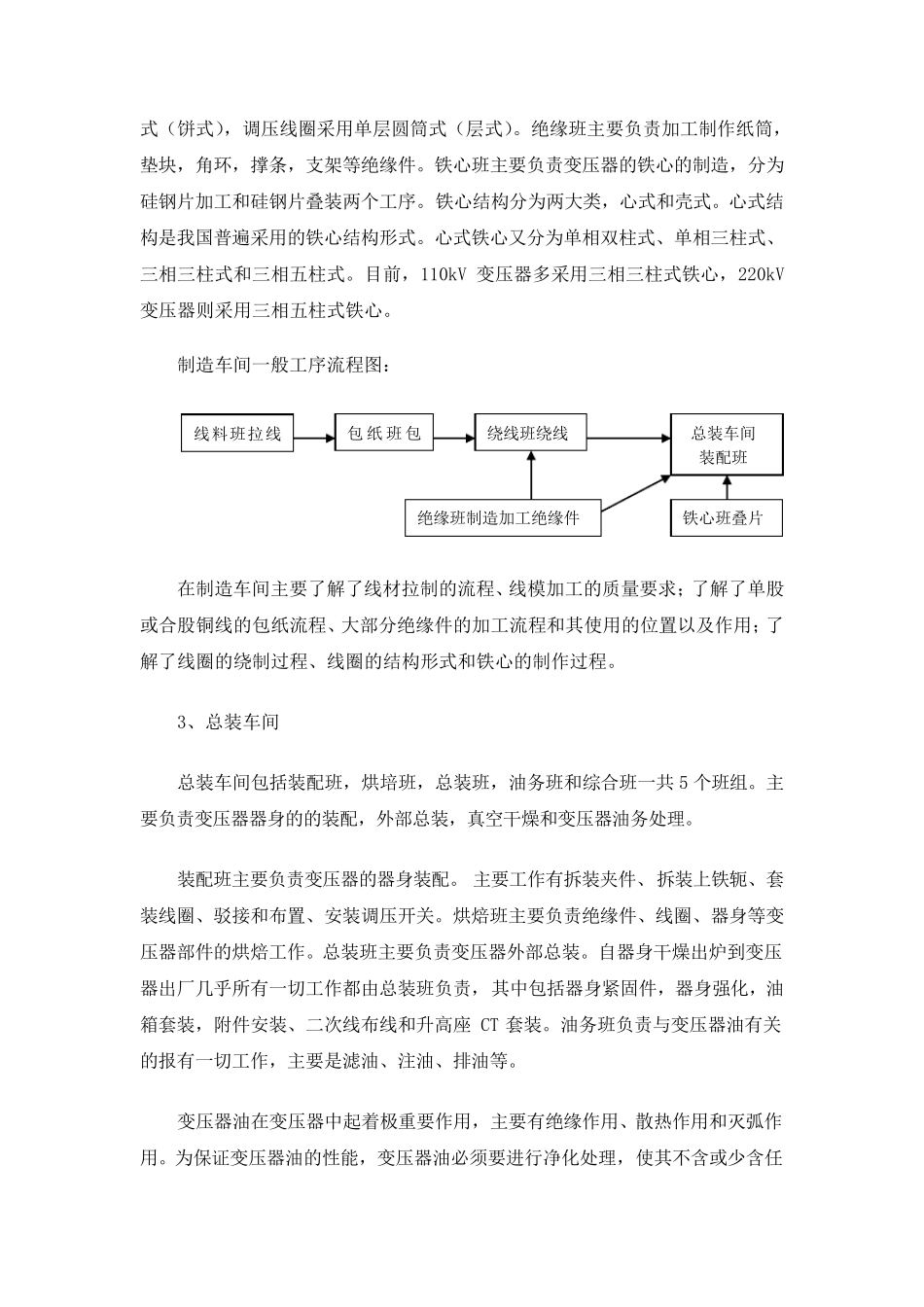 电力变压器行业实习报告_第3页