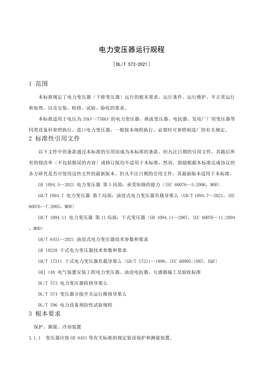 电力变压器运行规程DLT_第1页