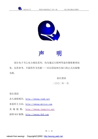 电力变压器运行规程