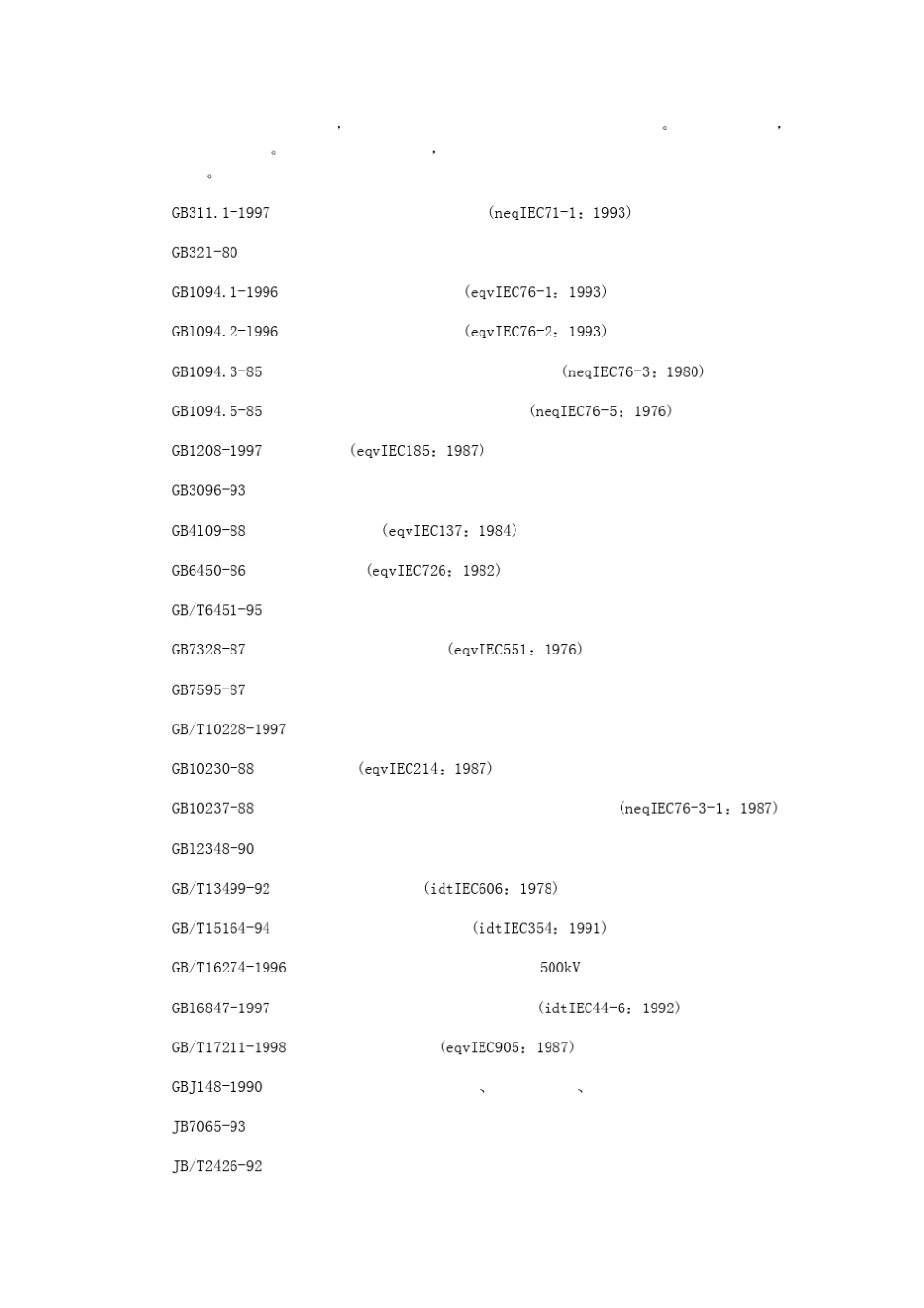 电力变压器选用导则_第2页