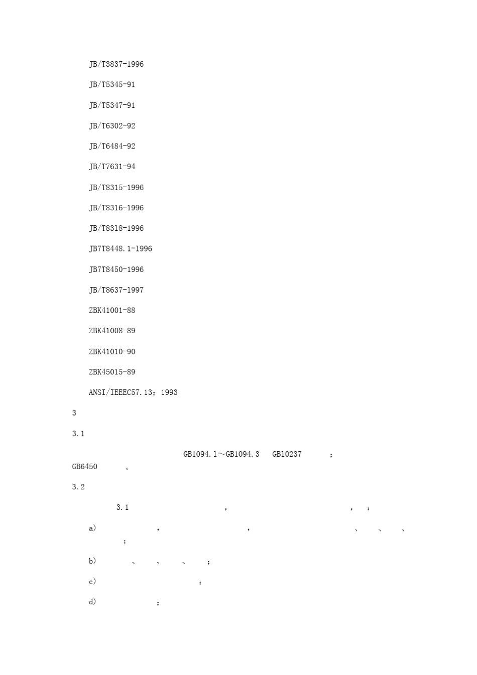 电力变压器选用导则_第3页