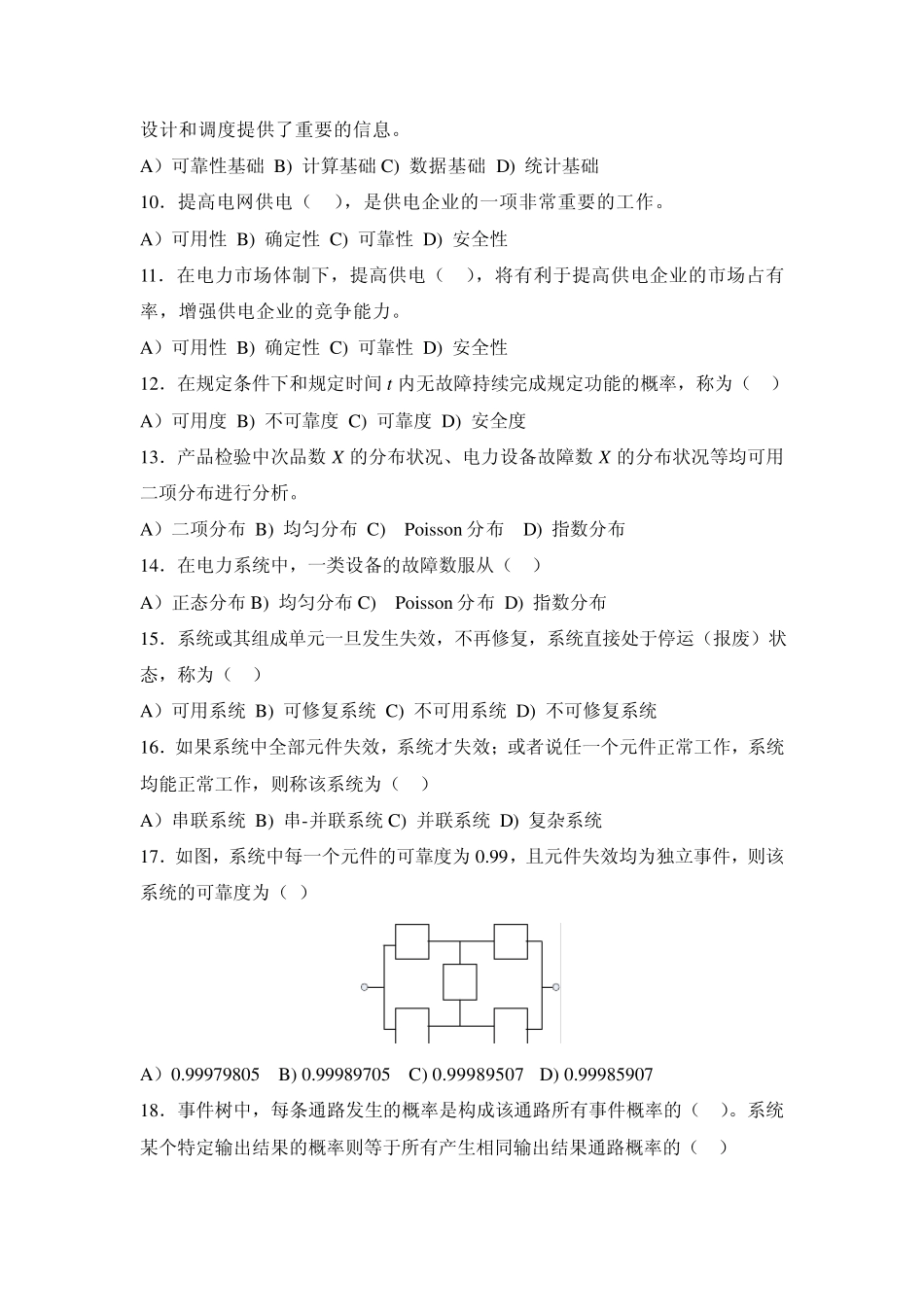 电力可靠性理论基础试题(复习资料二)_第2页