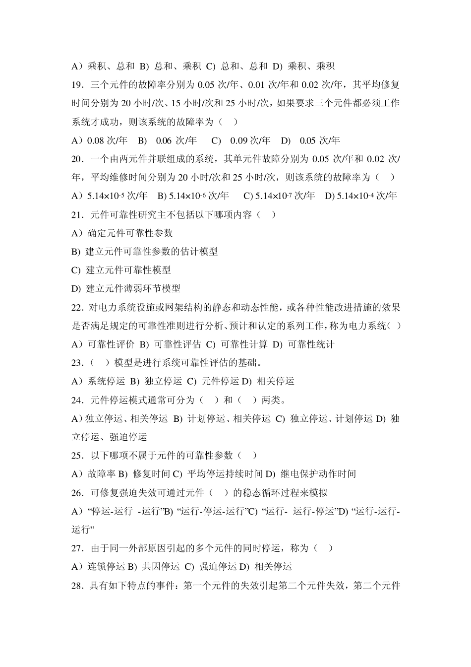 电力可靠性理论基础试题(复习资料二)_第3页