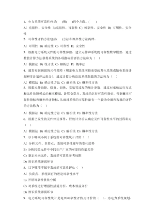 电力可靠性理论基础试题(复习资料二)