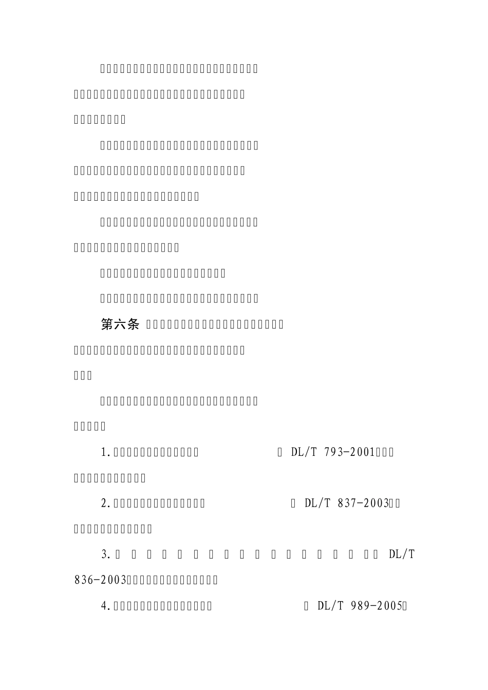 电力可靠性监督管理工作规范_第3页