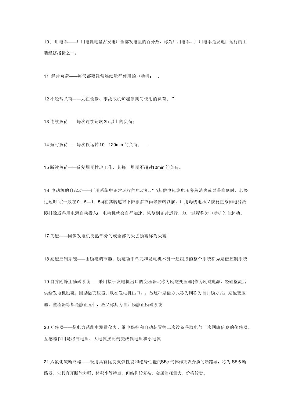 电力名词解释_第2页