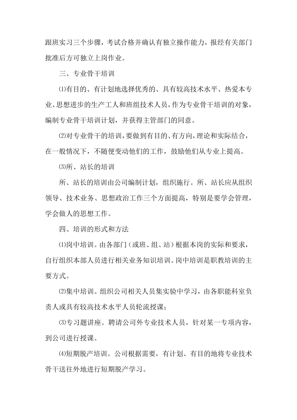 电力员工培训方案模板_第3页