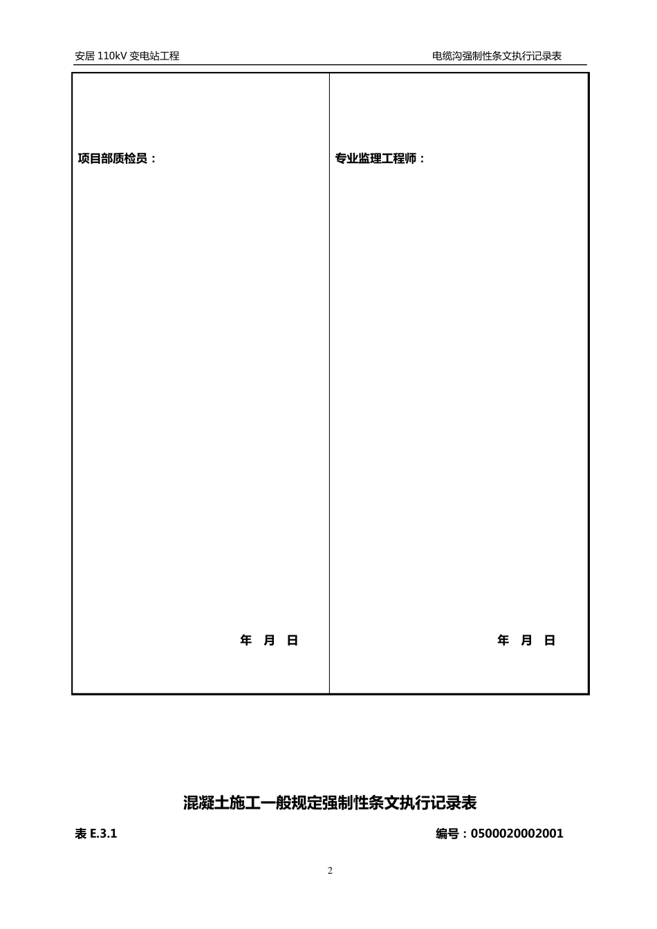 电力土建工程强制性条文_第2页