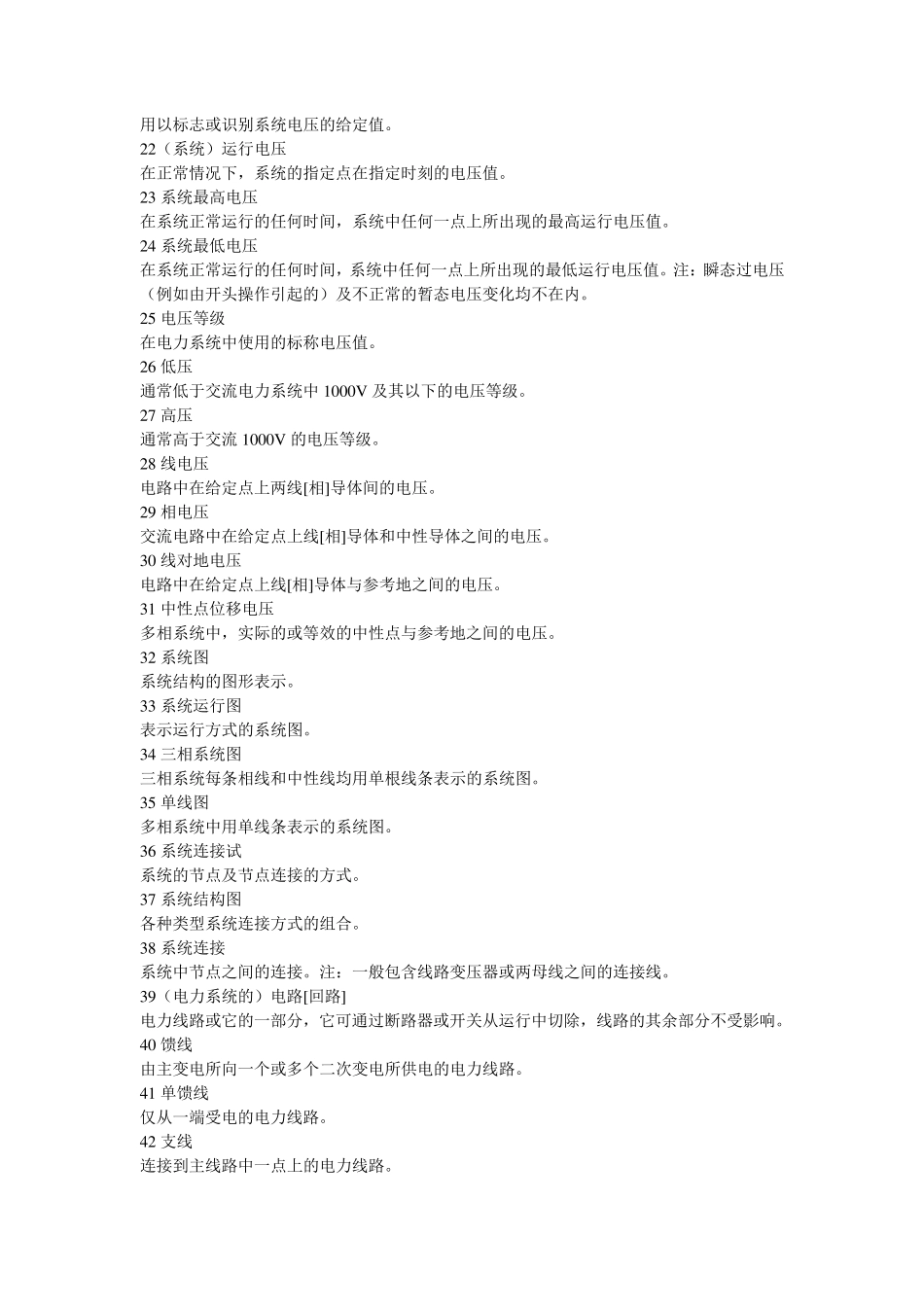 电力基本术语400个名词解释_第2页