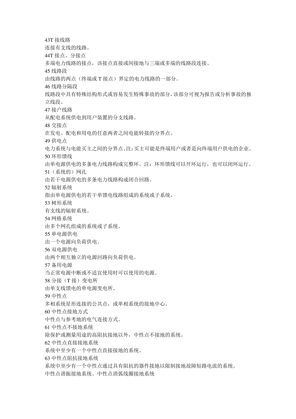 电力基本术语400个名词解释_第3页