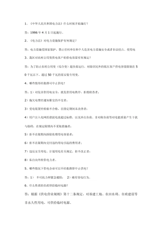 电力基本知识问答