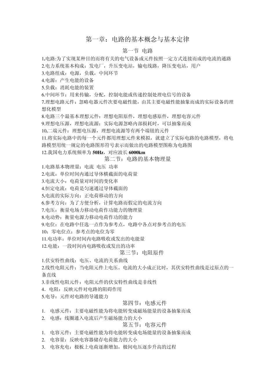 电力基础知识及概念_第1页