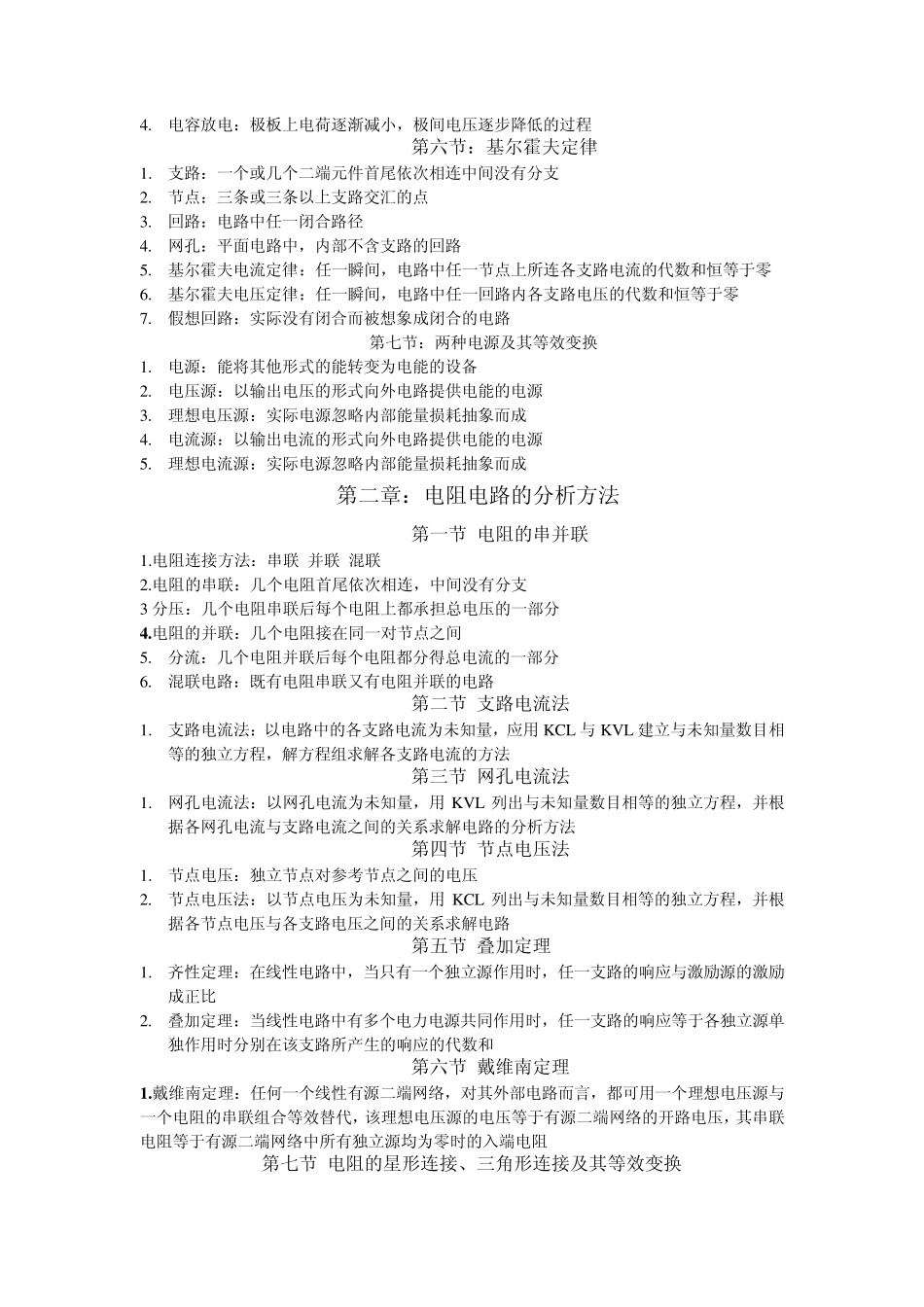 电力基础知识及概念_第2页