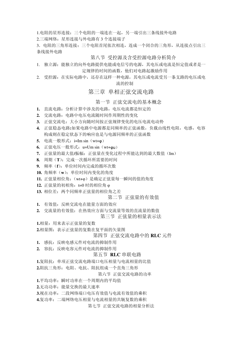 电力基础知识及概念_第3页