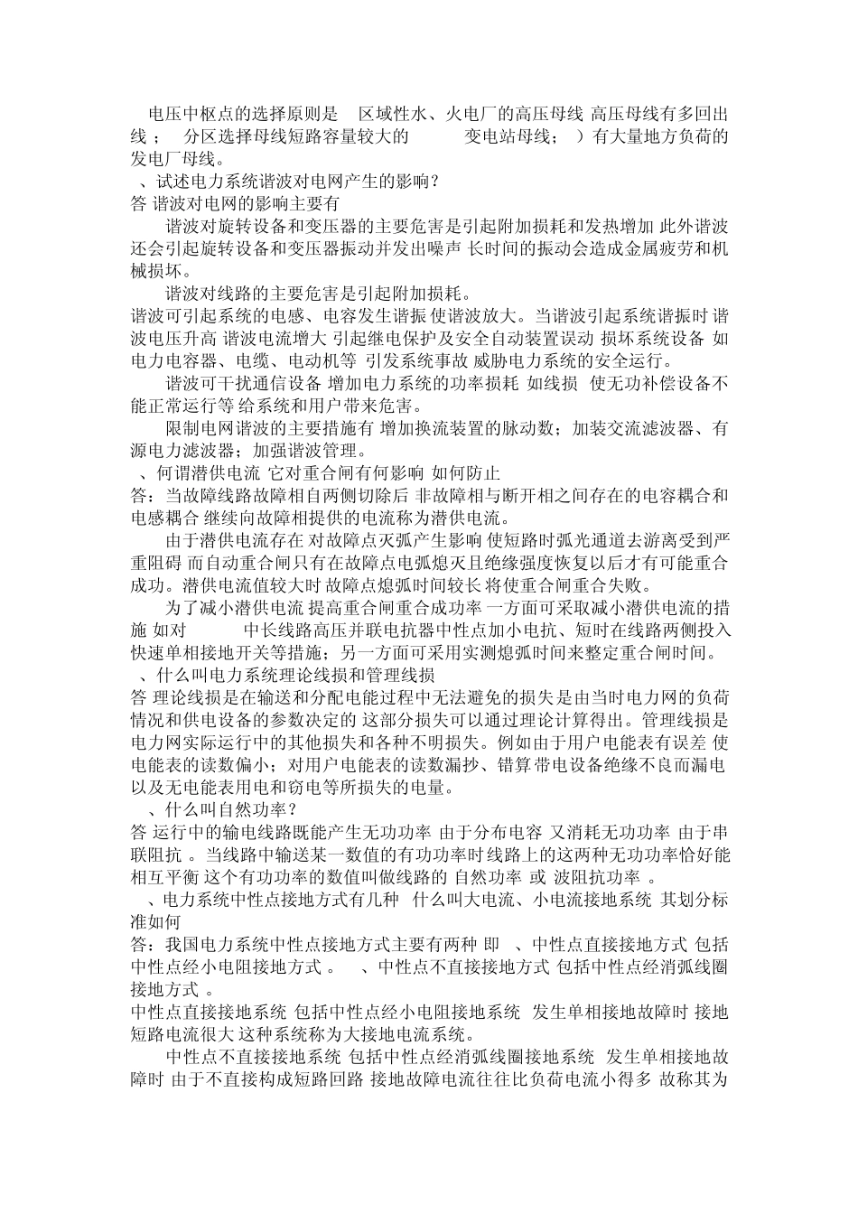 电力基础知识大全_第2页