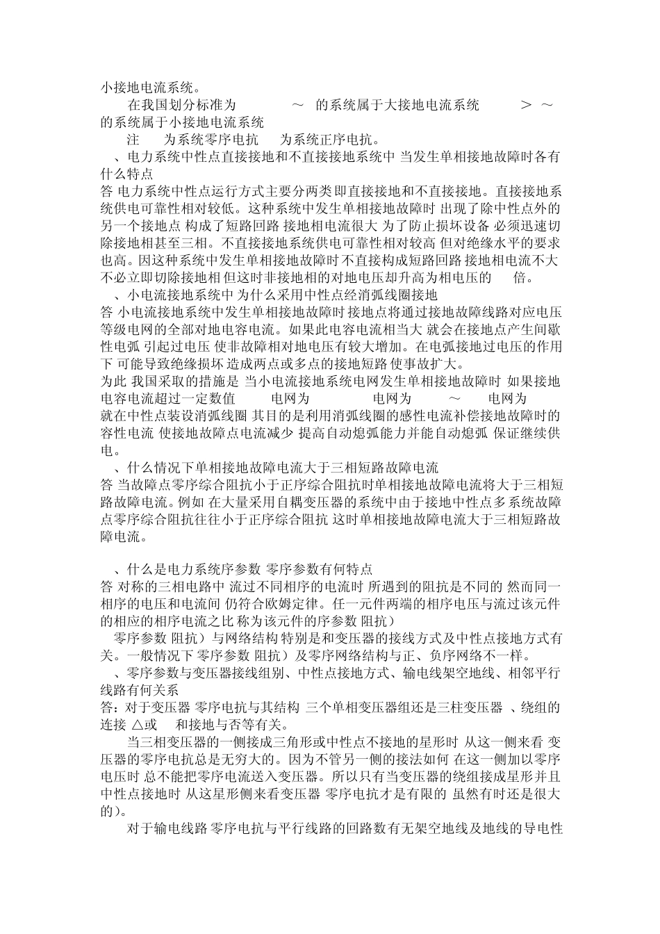 电力基础知识大全_第3页